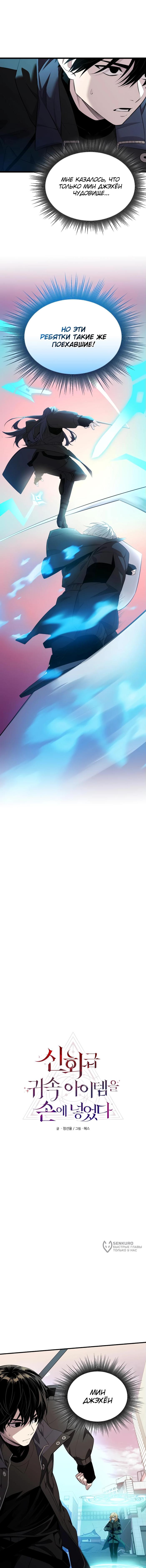 Страница 5 главы 123 манги Я получил предмет мифического класса / I got a mythical class item