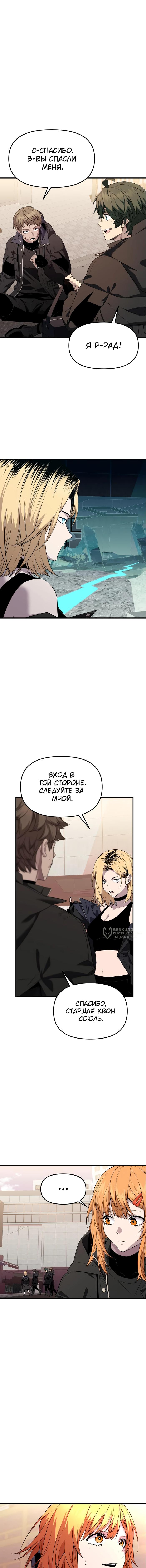 Страница 10 главы 123 манги Я получил предмет мифического класса / I got a mythical class item