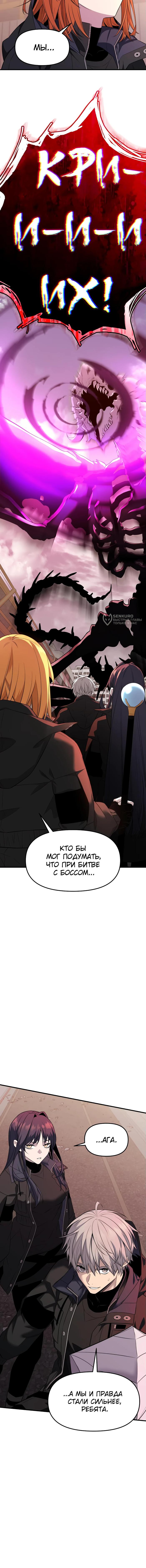 Страница 11 главы 123 манги Я получил предмет мифического класса / I got a mythical class item