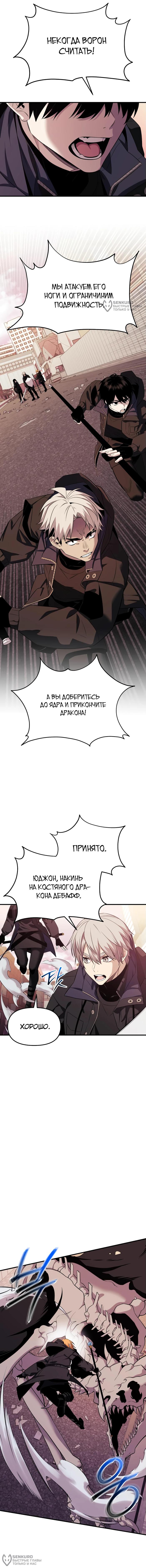 Страница 12 главы 123 манги Я получил предмет мифического класса / I got a mythical class item