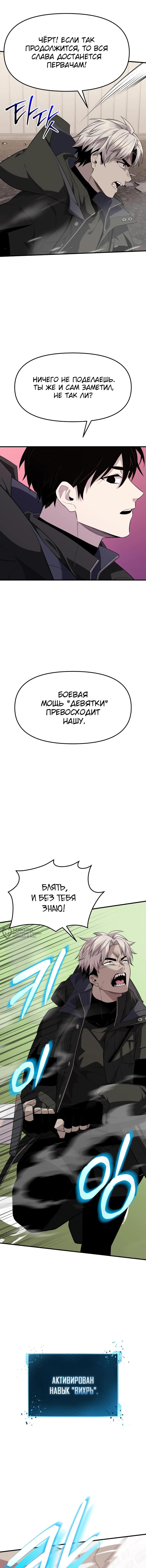 Страница 14 главы 123 манги Я получил предмет мифического класса / I got a mythical class item