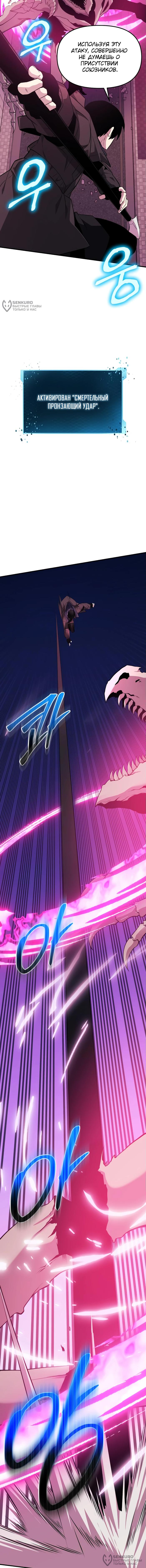 Страница 16 главы 123 манги Я получил предмет мифического класса / I got a mythical class item