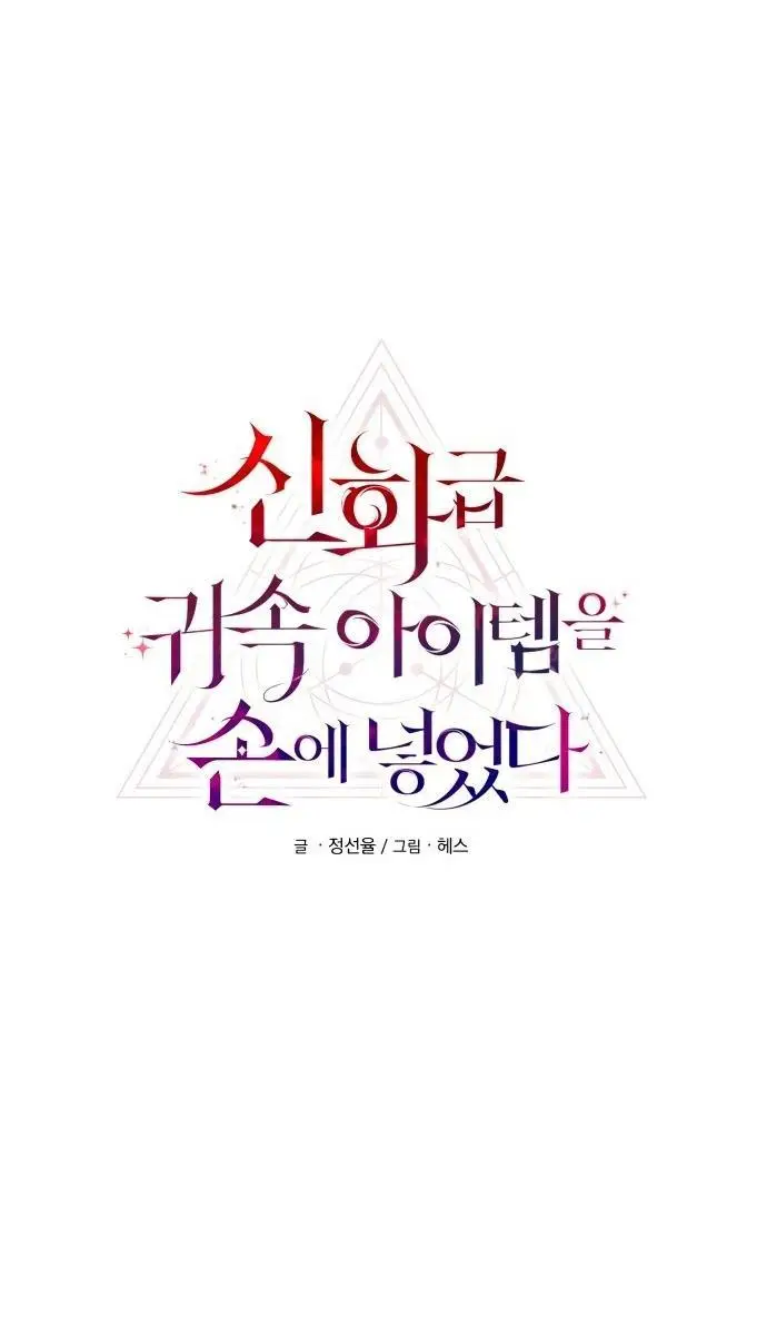 Страница 4 главы 100 манги Я получил предмет мифического класса / I got a mythical class item