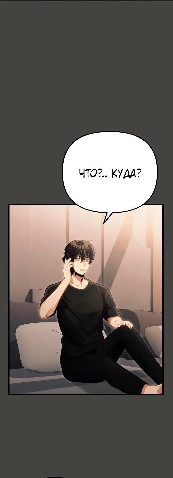 Страница 9 главы 100 манги Я получил предмет мифического класса / I got a mythical class item