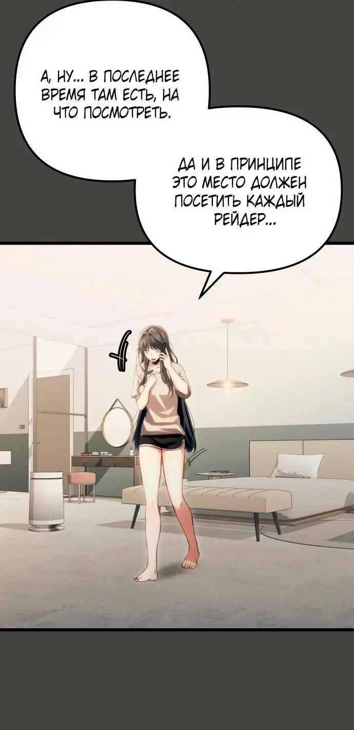 Страница 10 главы 100 манги Я получил предмет мифического класса / I got a mythical class item