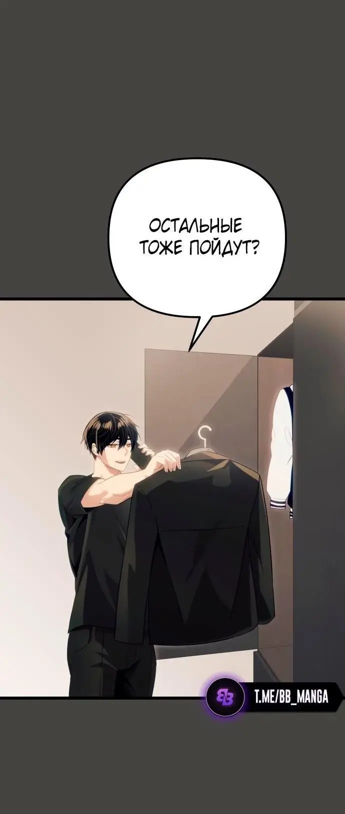 Страница 13 главы 100 манги Я получил предмет мифического класса / I got a mythical class item