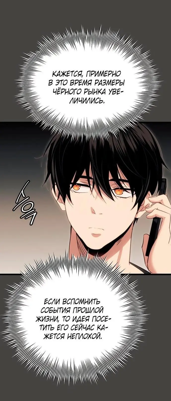 Страница 17 главы 100 манги Я получил предмет мифического класса / I got a mythical class item