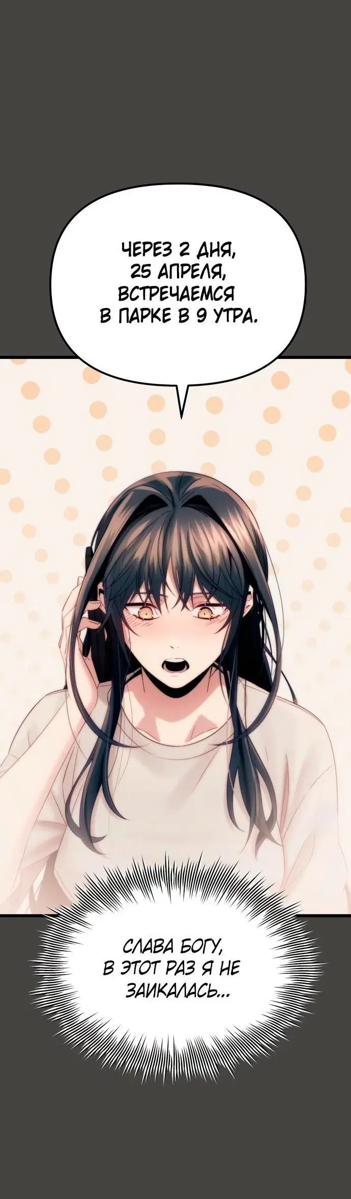 Страница 21 главы 100 манги Я получил предмет мифического класса / I got a mythical class item