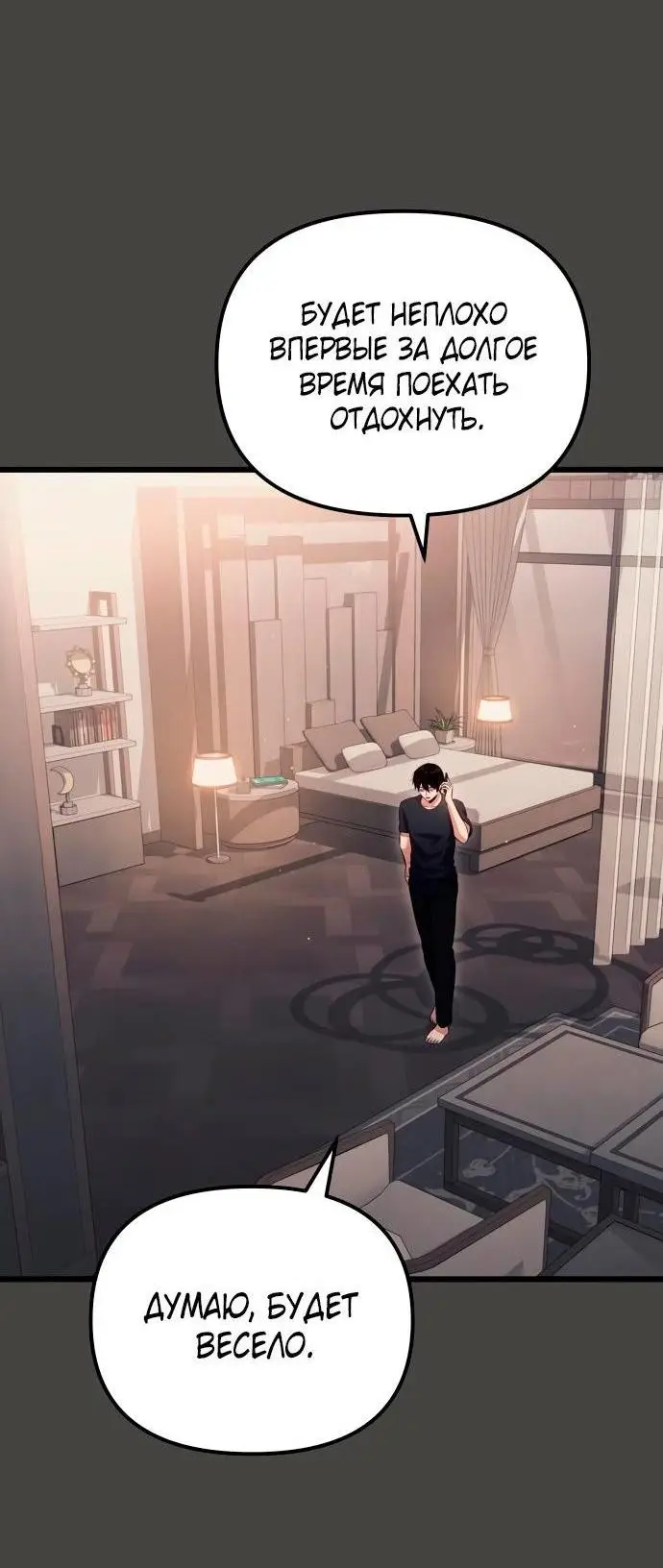 Страница 23 главы 100 манги Я получил предмет мифического класса / I got a mythical class item