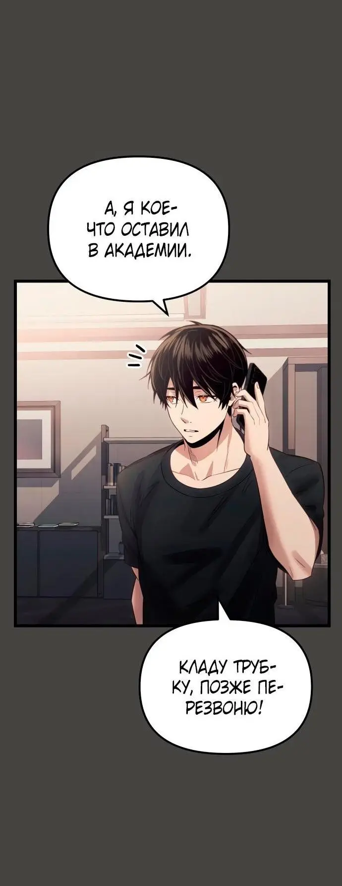 Страница 25 главы 100 манги Я получил предмет мифического класса / I got a mythical class item