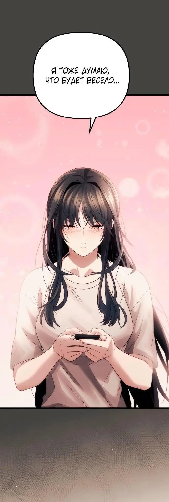 Страница 28 главы 100 манги Я получил предмет мифического класса / I got a mythical class item