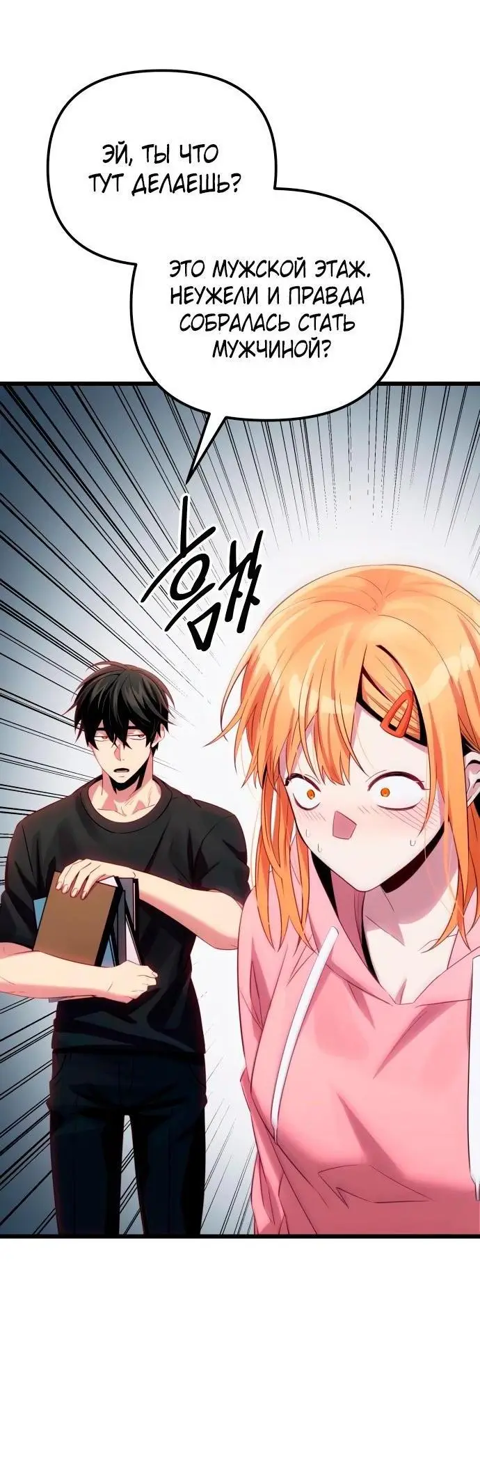 Страница 32 главы 100 манги Я получил предмет мифического класса / I got a mythical class item