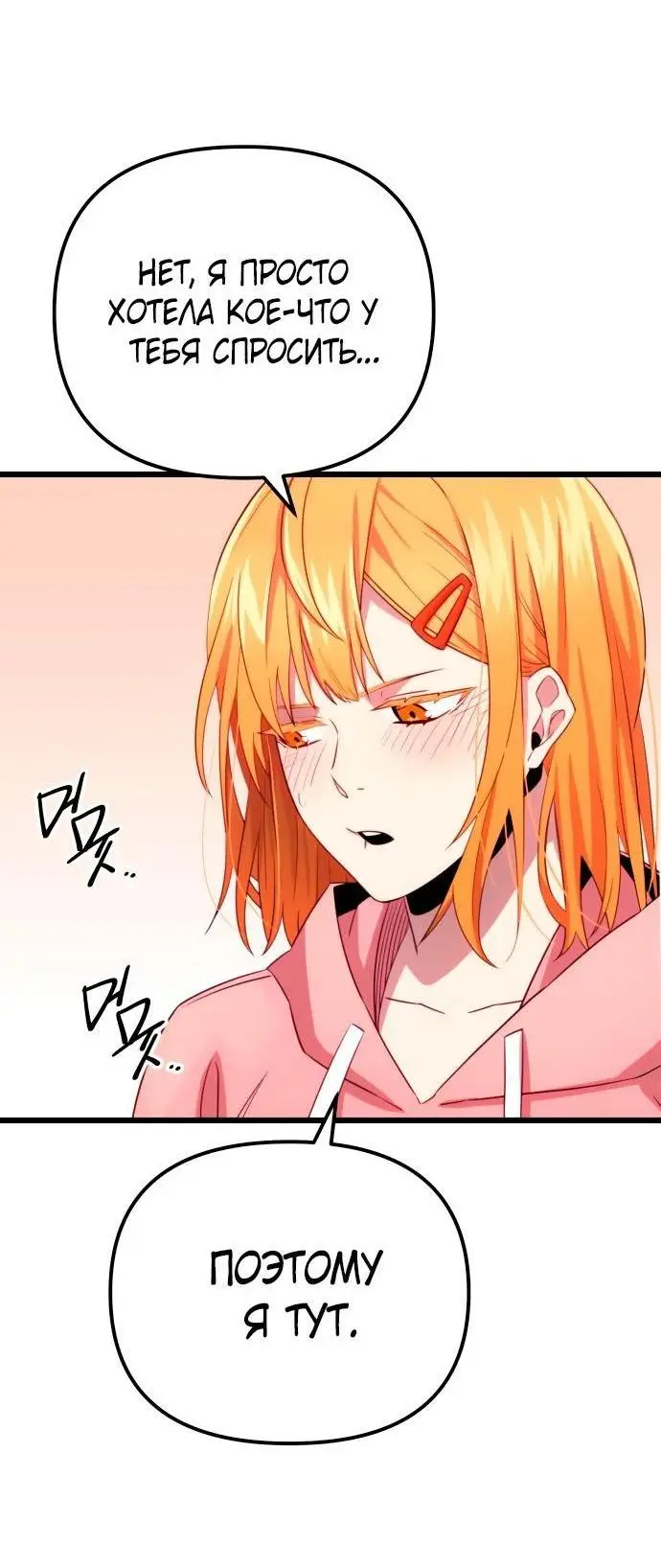 Страница 34 главы 100 манги Я получил предмет мифического класса / I got a mythical class item