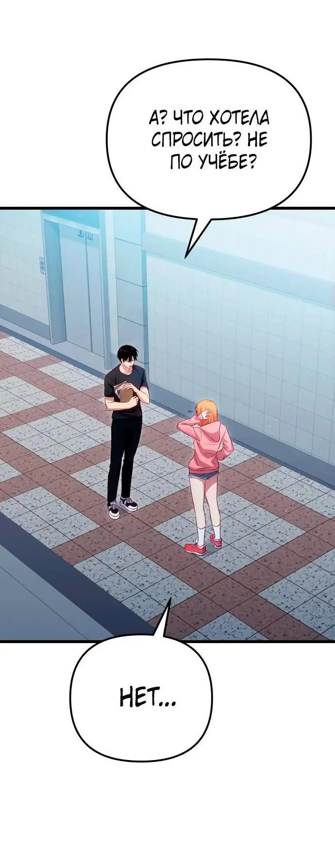 Страница 35 главы 100 манги Я получил предмет мифического класса / I got a mythical class item