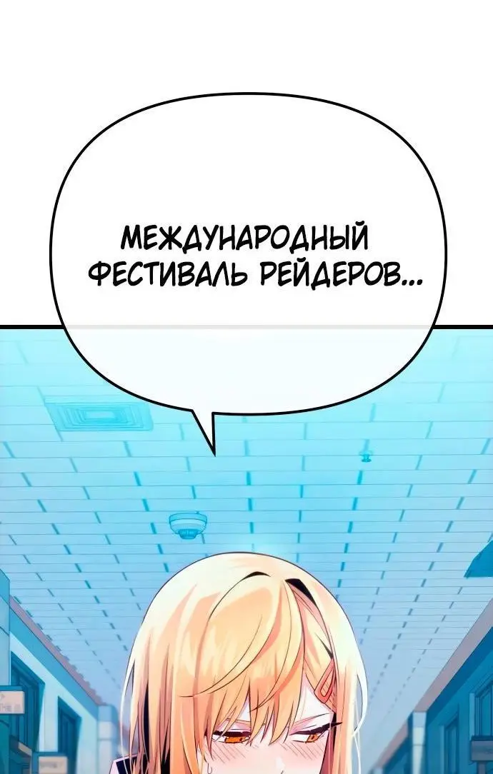 Страница 37 главы 100 манги Я получил предмет мифического класса / I got a mythical class item