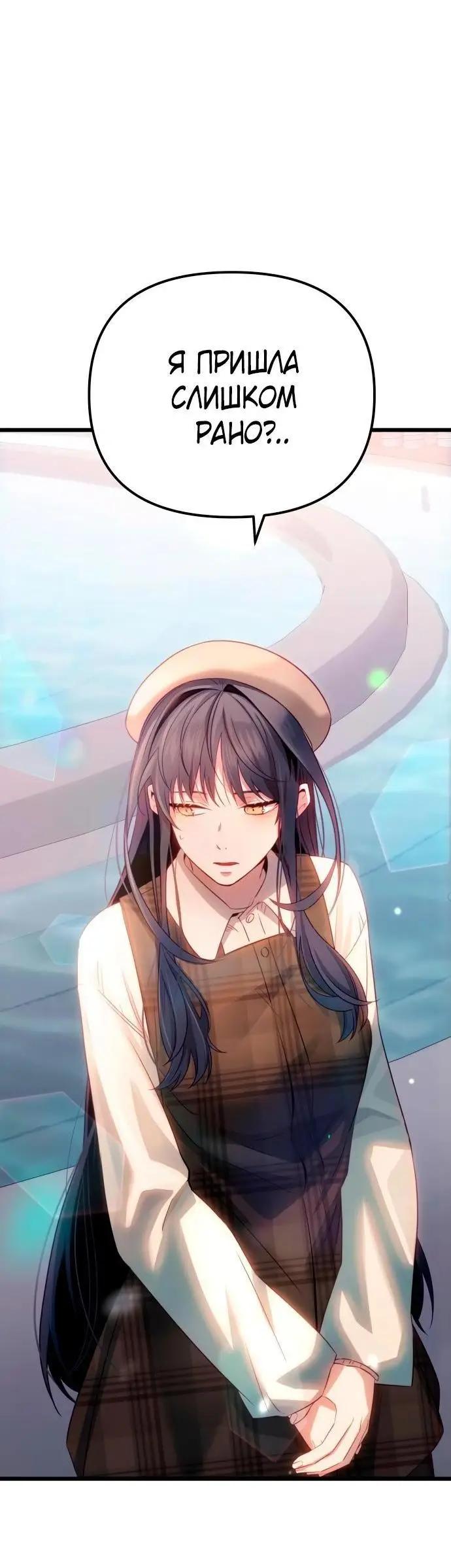 Страница 40 главы 100 манги Я получил предмет мифического класса / I got a mythical class item