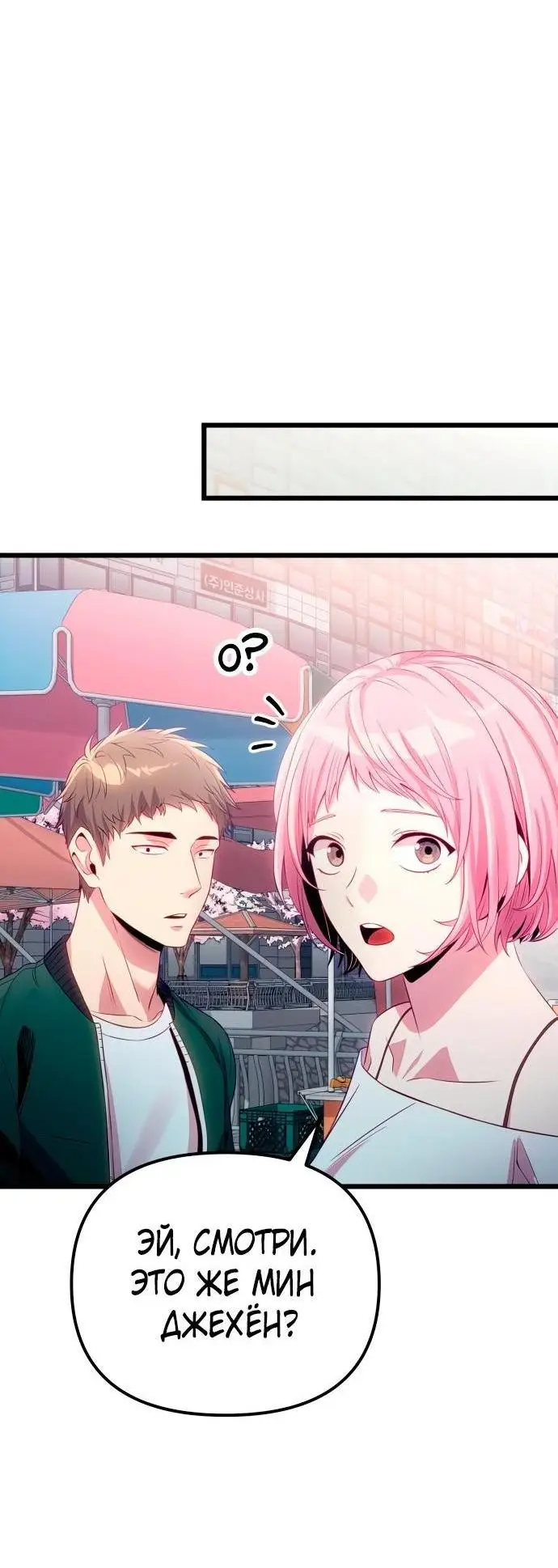 Страница 49 главы 100 манги Я получил предмет мифического класса / I got a mythical class item