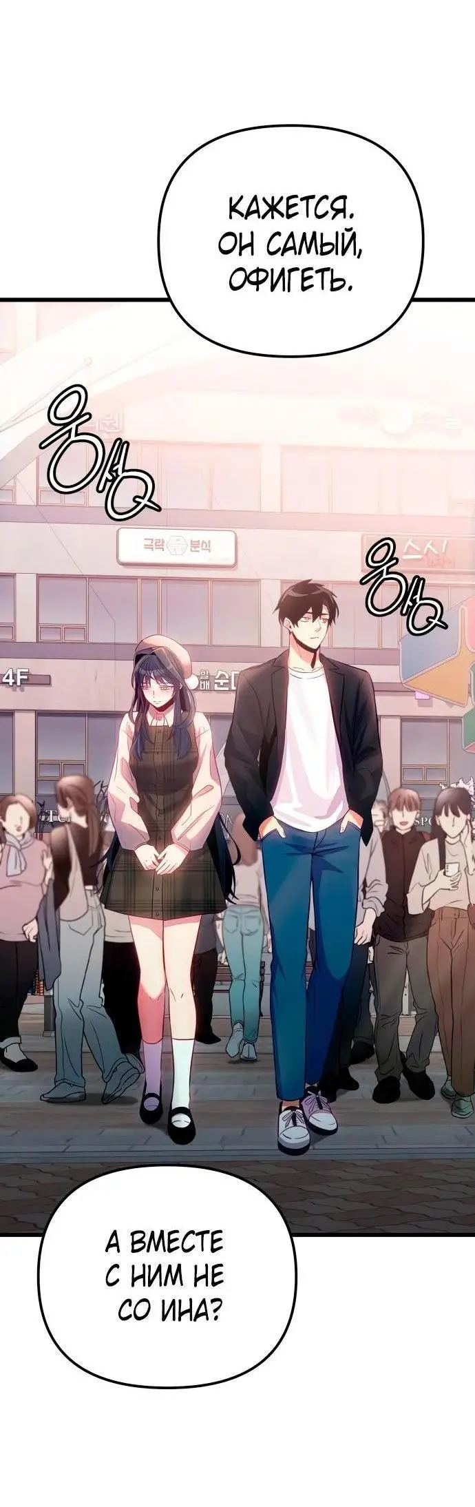 Страница 50 главы 100 манги Я получил предмет мифического класса / I got a mythical class item