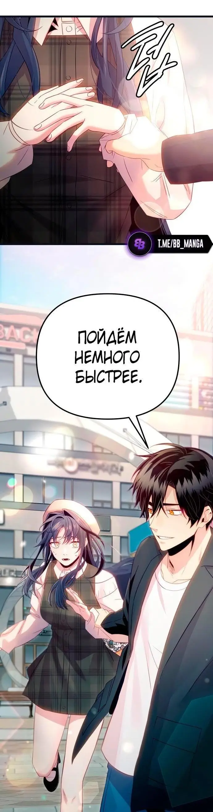 Страница 53 главы 100 манги Я получил предмет мифического класса / I got a mythical class item