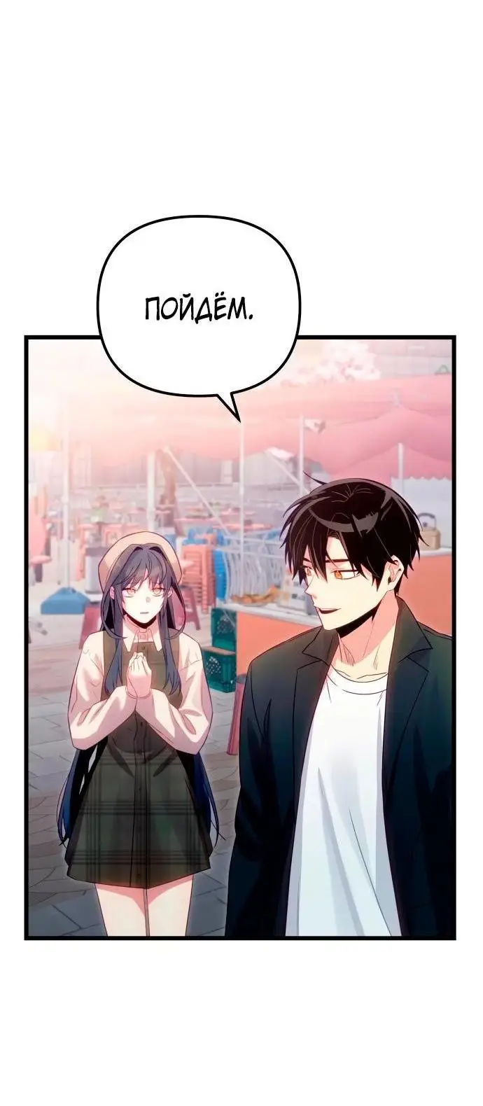 Страница 60 главы 100 манги Я получил предмет мифического класса / I got a mythical class item