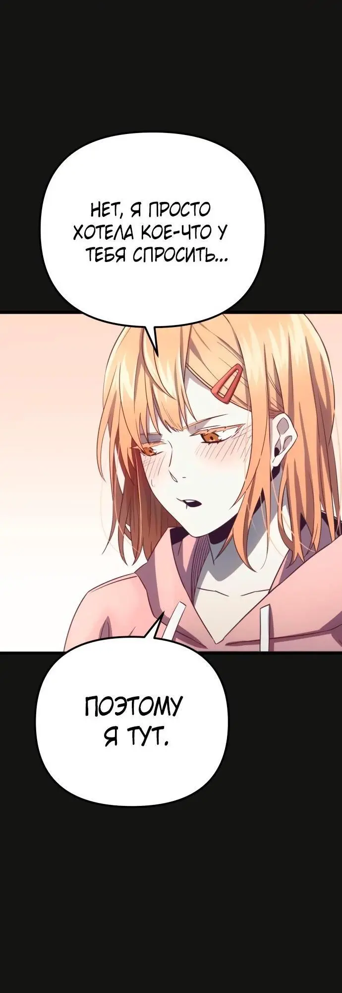 Страница 66 главы 100 манги Я получил предмет мифического класса / I got a mythical class item