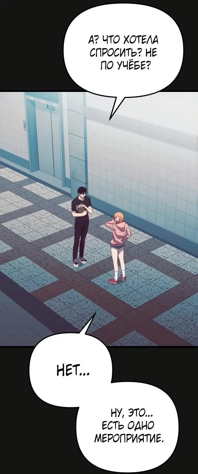 Страница 67 главы 100 манги Я получил предмет мифического класса / I got a mythical class item