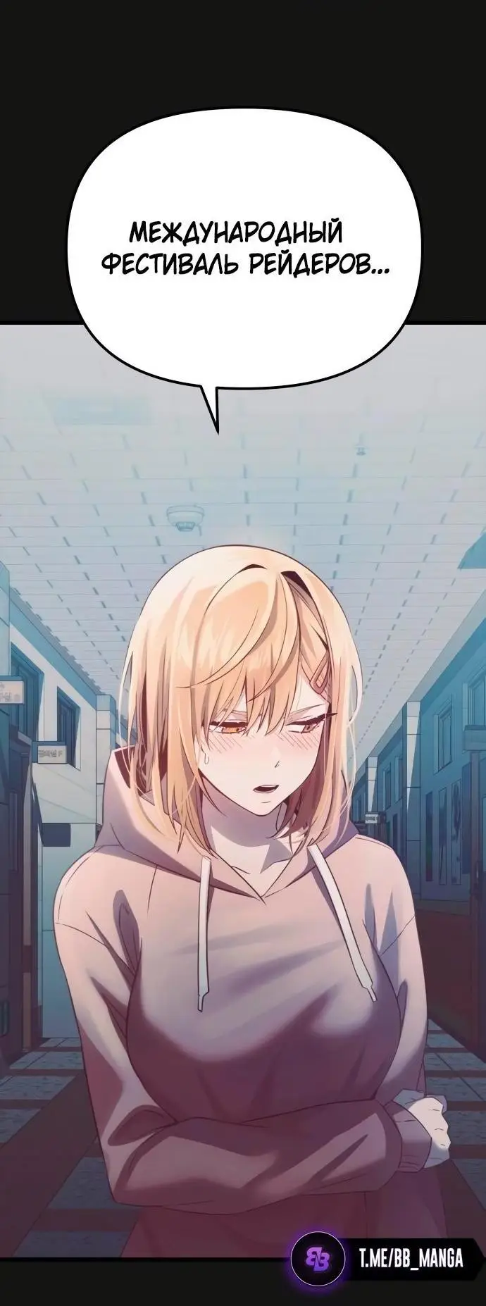 Страница 68 главы 100 манги Я получил предмет мифического класса / I got a mythical class item