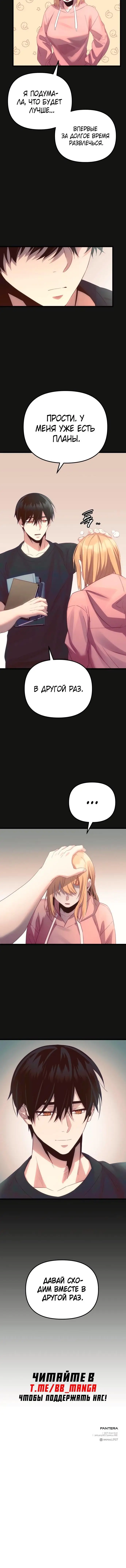 Страница 70 главы 100 манги Я получил предмет мифического класса / I got a mythical class item