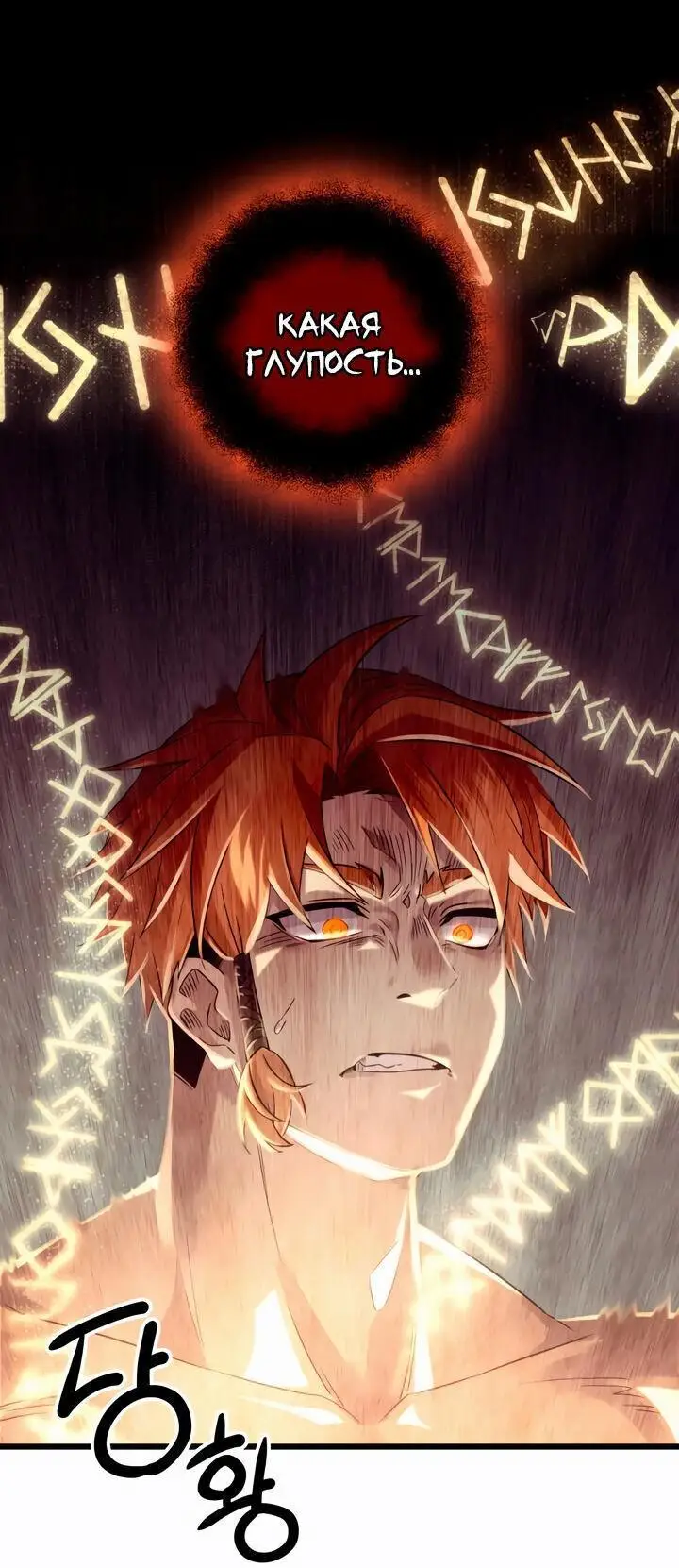 Страница 11 главы 93 манги Я получил предмет мифического класса / I got a mythical class item