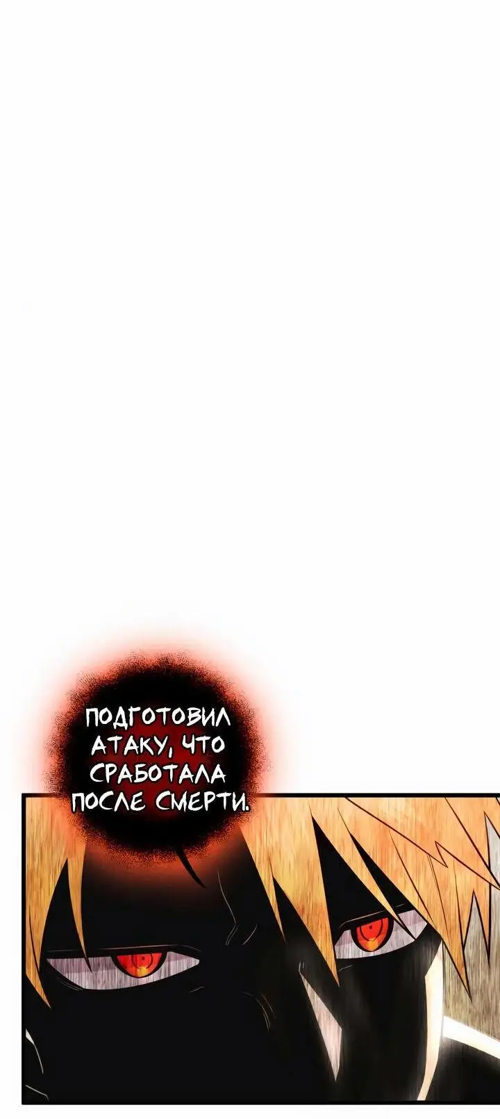 Страница 18 главы 93 манги Я получил предмет мифического класса / I got a mythical class item