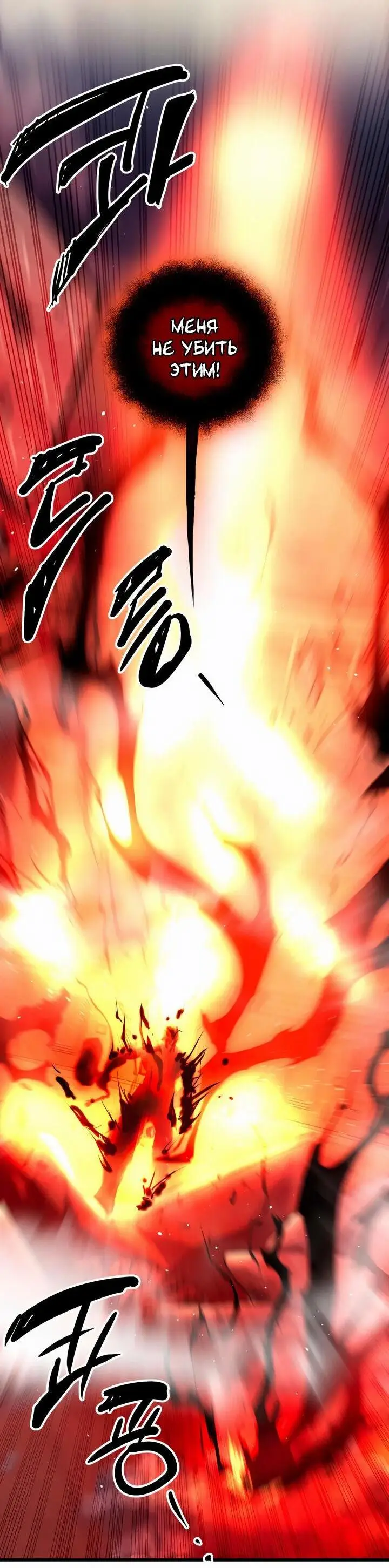 Страница 21 главы 93 манги Я получил предмет мифического класса / I got a mythical class item