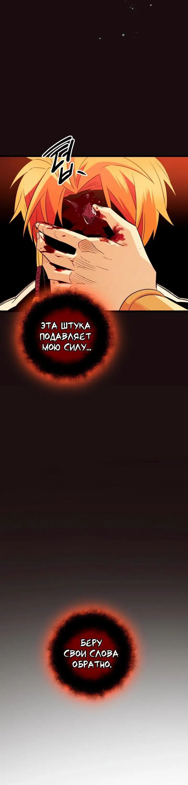 Страница 38 главы 93 манги Я получил предмет мифического класса / I got a mythical class item