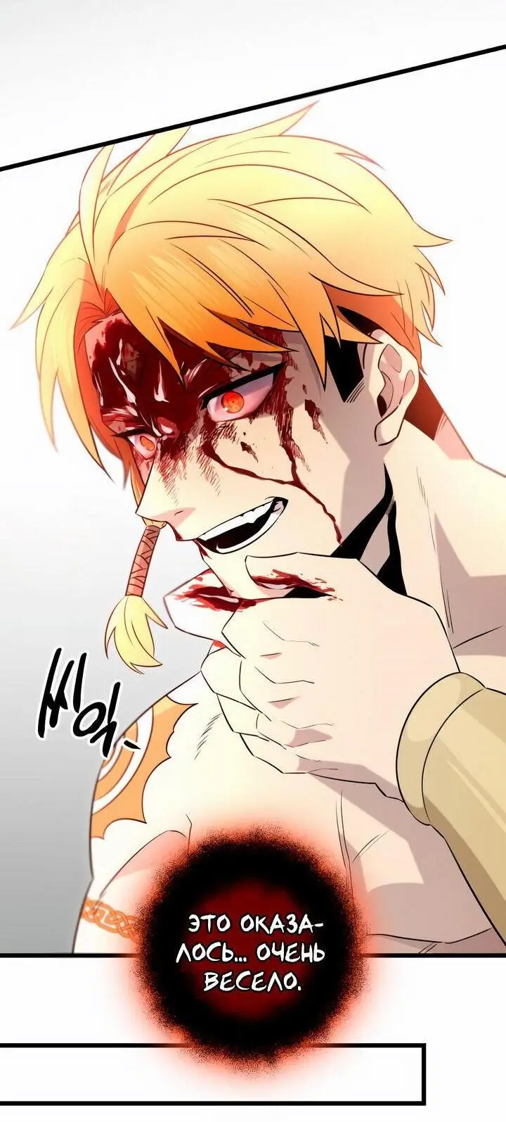 Страница 39 главы 93 манги Я получил предмет мифического класса / I got a mythical class item