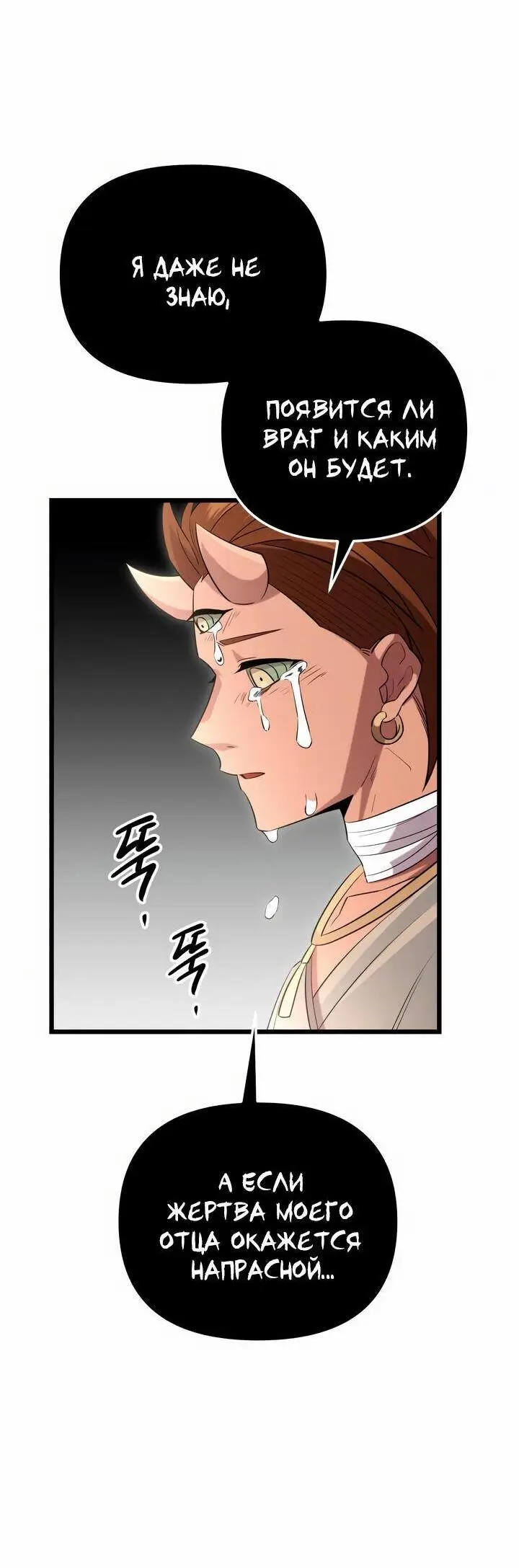 Страница 42 главы 93 манги Я получил предмет мифического класса / I got a mythical class item