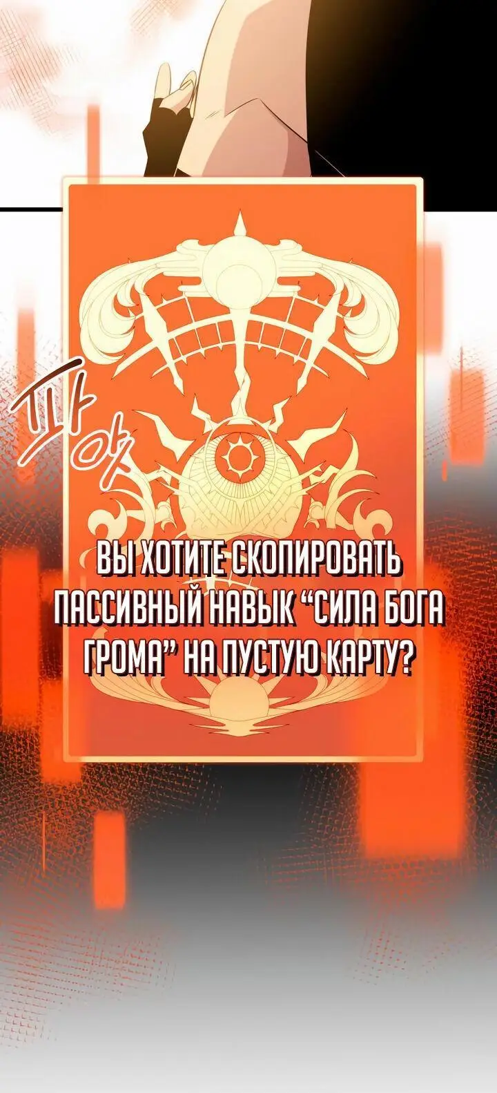 Страница 47 главы 93 манги Я получил предмет мифического класса / I got a mythical class item