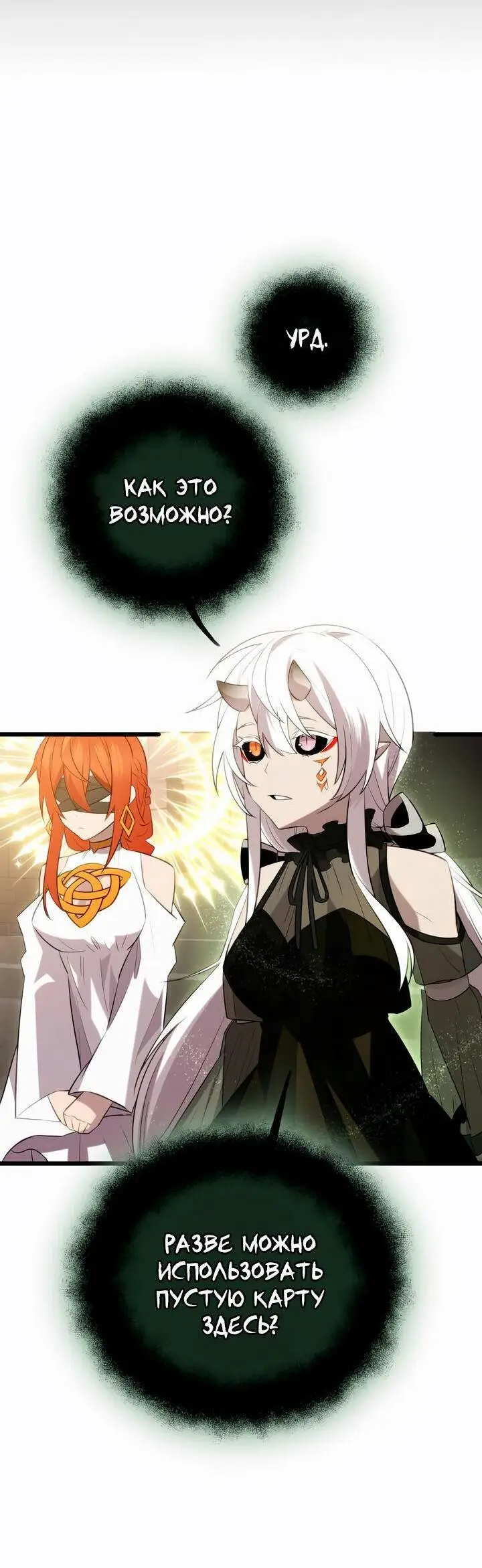 Страница 48 главы 93 манги Я получил предмет мифического класса / I got a mythical class item