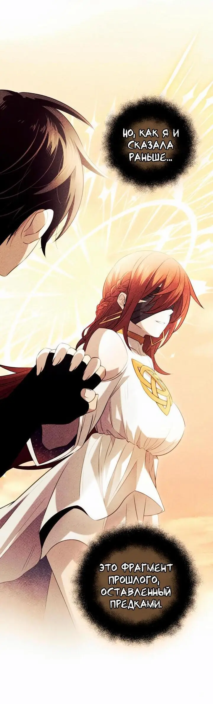 Страница 50 главы 93 манги Я получил предмет мифического класса / I got a mythical class item