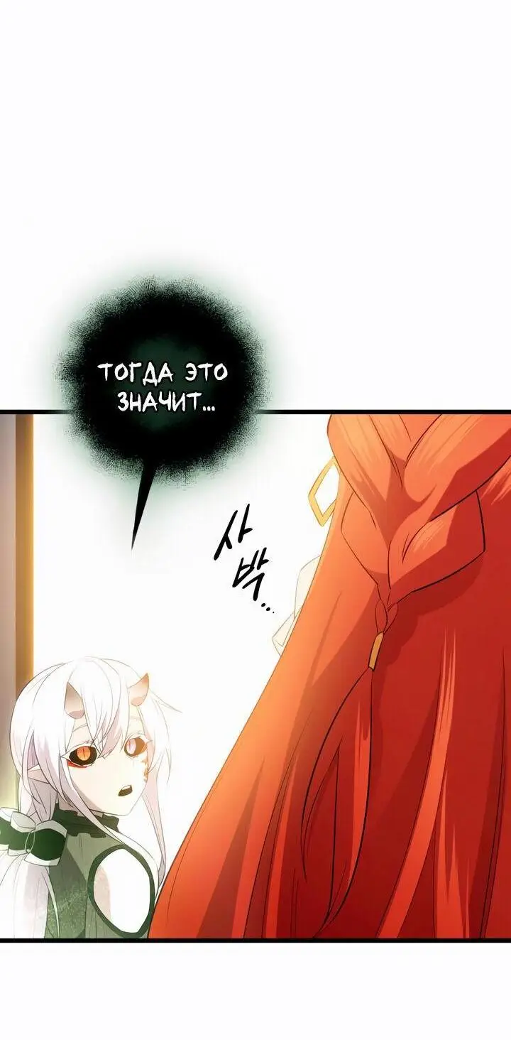 Страница 51 главы 93 манги Я получил предмет мифического класса / I got a mythical class item