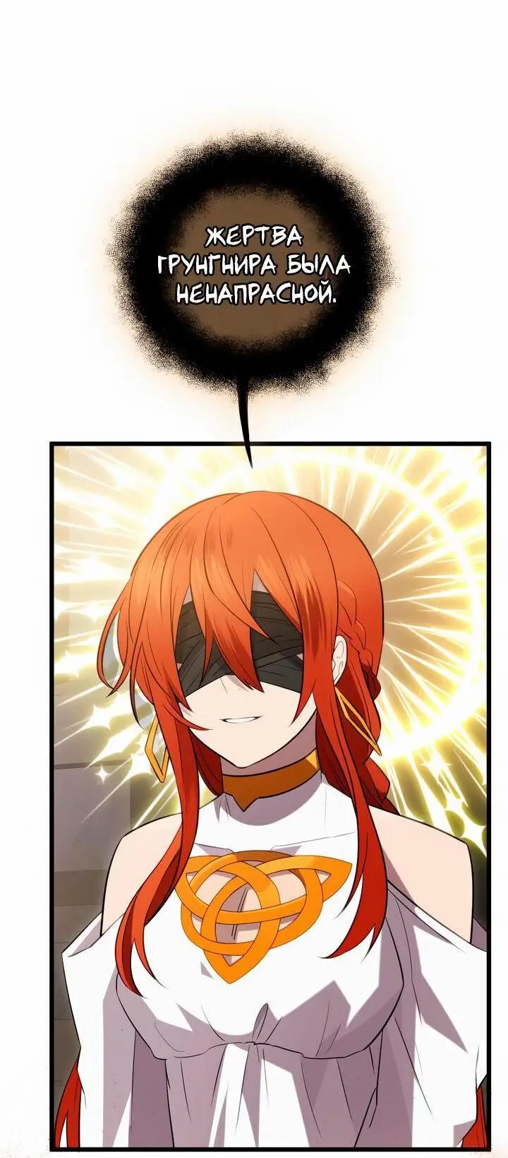 Страница 52 главы 93 манги Я получил предмет мифического класса / I got a mythical class item