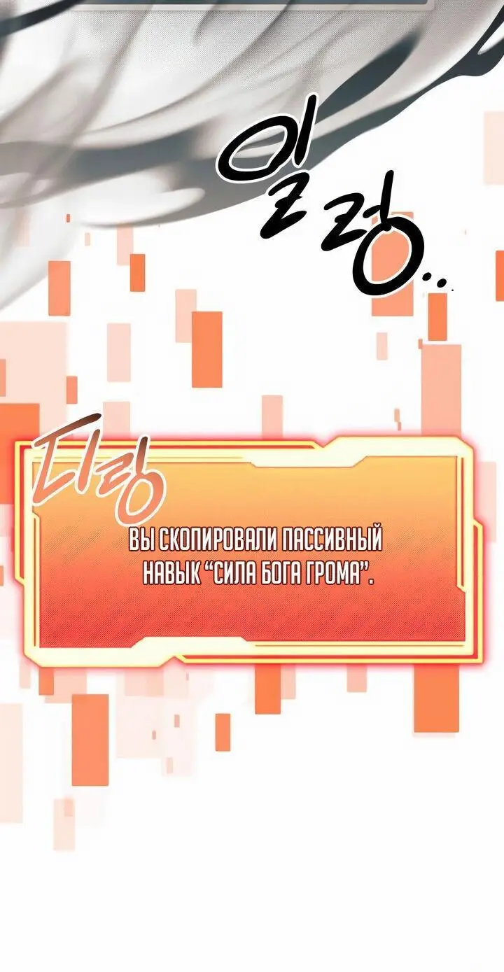 Страница 55 главы 93 манги Я получил предмет мифического класса / I got a mythical class item