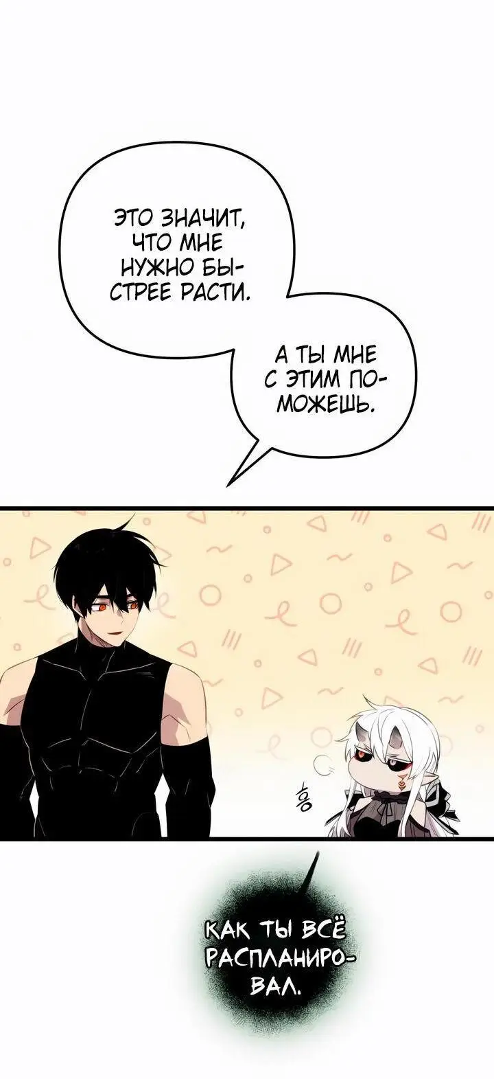 Страница 59 главы 93 манги Я получил предмет мифического класса / I got a mythical class item