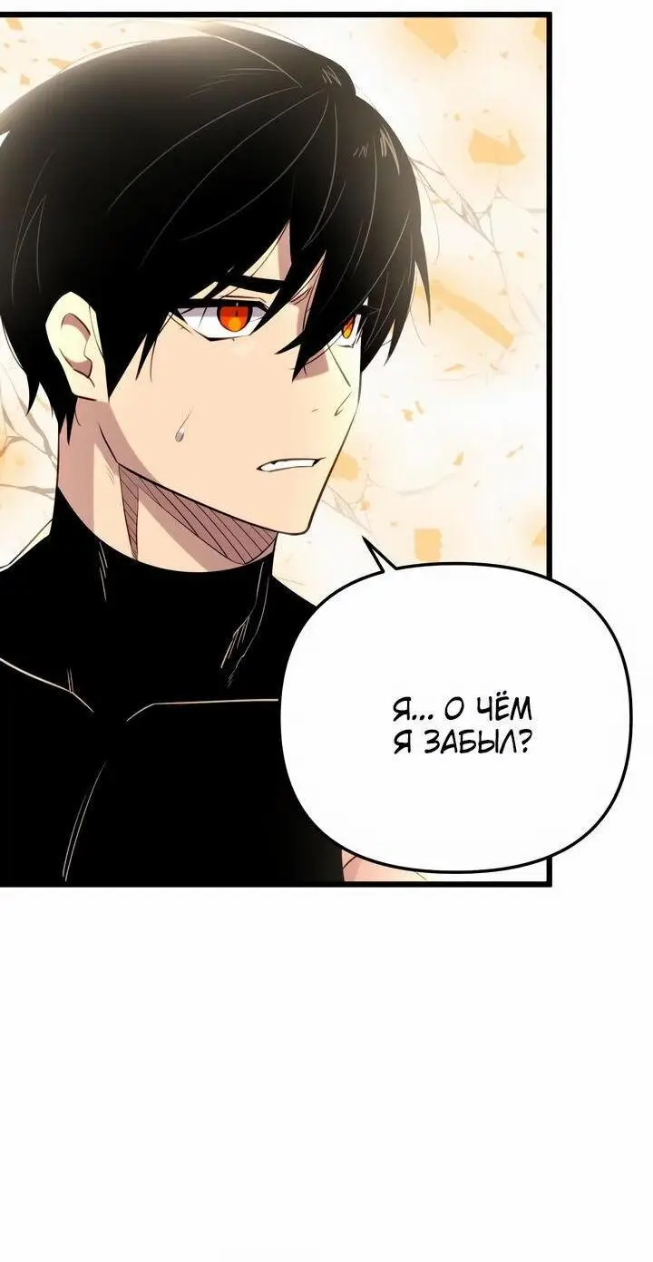 Страница 66 главы 93 манги Я получил предмет мифического класса / I got a mythical class item