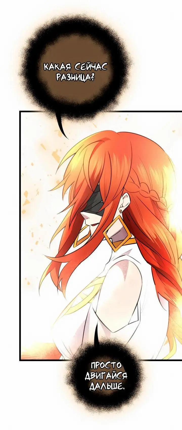 Страница 67 главы 93 манги Я получил предмет мифического класса / I got a mythical class item