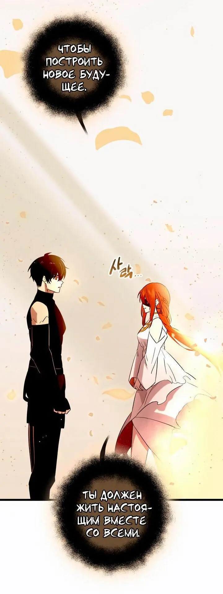 Страница 70 главы 93 манги Я получил предмет мифического класса / I got a mythical class item