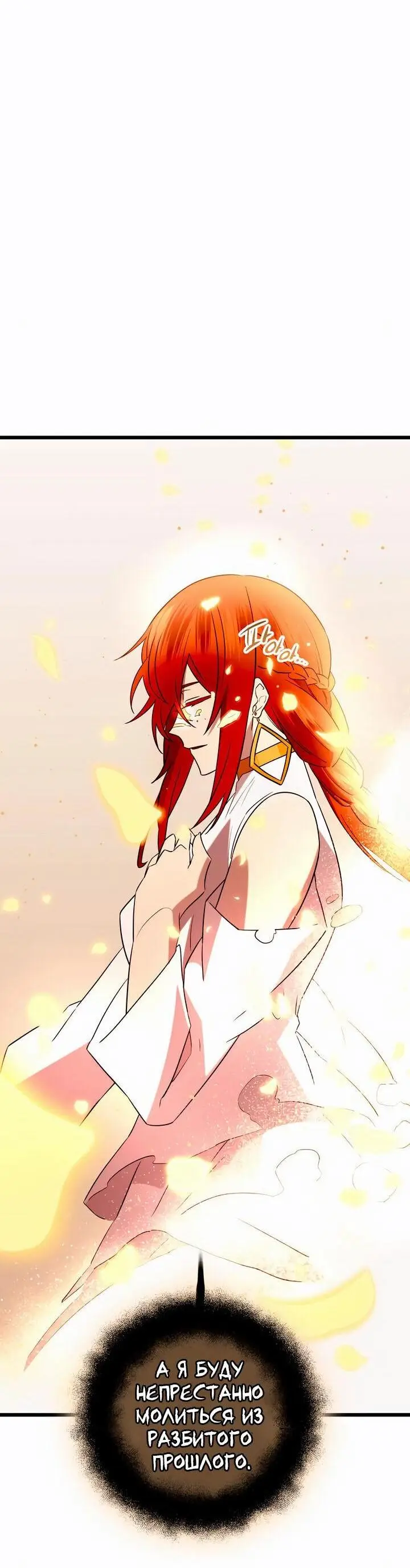 Страница 71 главы 93 манги Я получил предмет мифического класса / I got a mythical class item