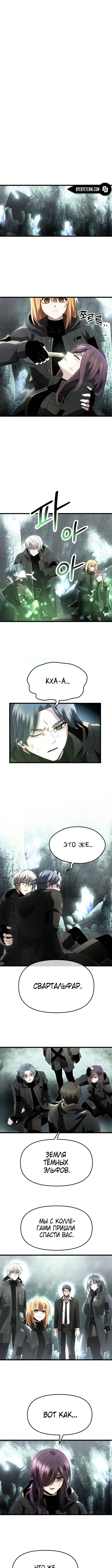 Страница 4 главы 59 манги Я получил предмет мифического класса / I got a mythical class item