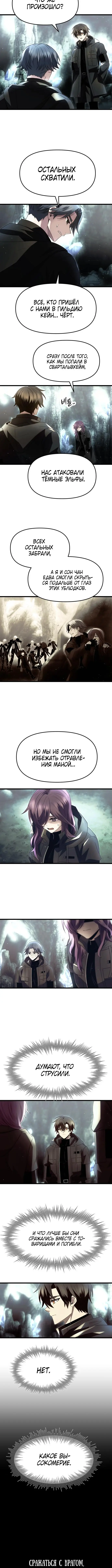 Страница 5 главы 59 манги Я получил предмет мифического класса / I got a mythical class item