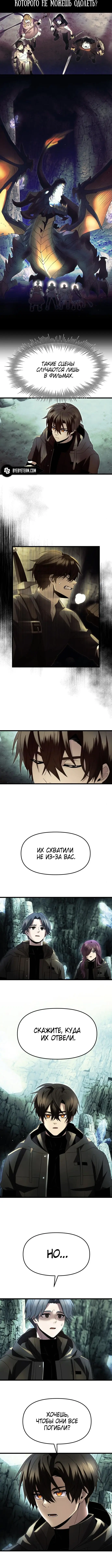 Страница 6 главы 59 манги Я получил предмет мифического класса / I got a mythical class item