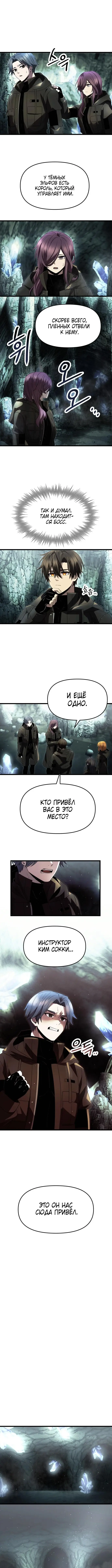 Страница 7 главы 59 манги Я получил предмет мифического класса / I got a mythical class item