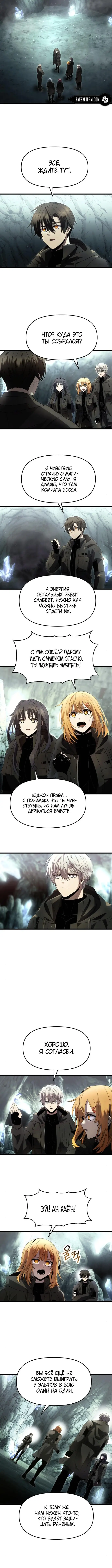 Страница 8 главы 59 манги Я получил предмет мифического класса / I got a mythical class item